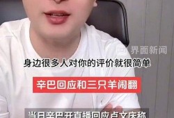 辛巴爆料卢文庆视频,揭秘背后惊人内幕