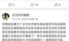 小区爆料家暴事件视频大全,触目惊心的家庭悲剧